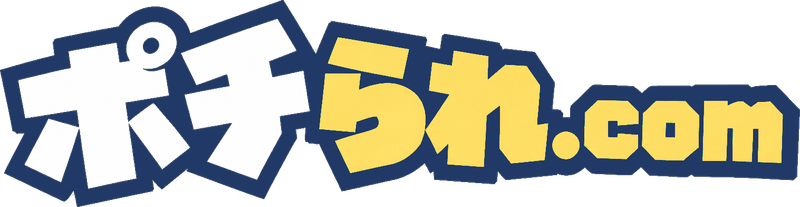 ポチられ.com